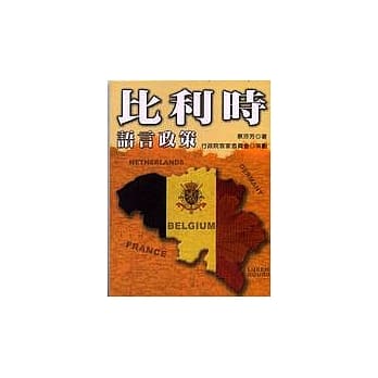 比利时语言政策 pdf epub mobi 电子书 下载