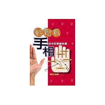 轻松看手相 pdf epub mobi 电子书 下载