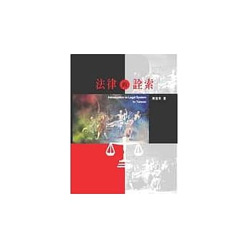 法律的诠索 pdf epub mobi 电子书 下载