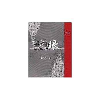 纽约眼 pdf epub mobi 电子书 下载