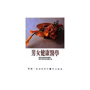 男女健康医学 pdf epub mobi 电子书 下载