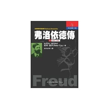 《弗洛依德传》第一册：1856-1905 pdf epub mobi 电子书 下载