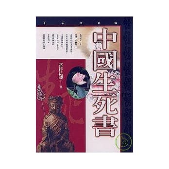 中国生死书 pdf epub mobi 电子书 下载