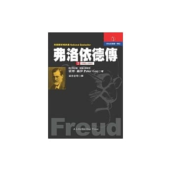 《弗洛依德传》第二册：1902-1915 pdf epub mobi 电子书 下载