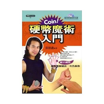 硬币魔术入门 pdf epub mobi 电子书 下载