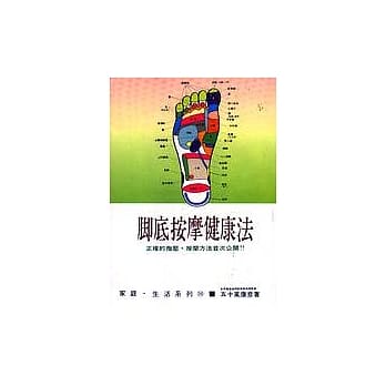 脚底按摩健康法 pdf epub mobi 电子书 下载