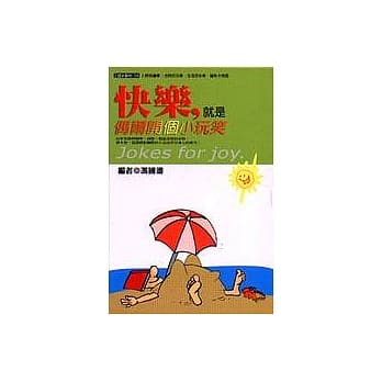 快乐，就是偶尔开个小玩笑 pdf epub mobi 电子书 下载