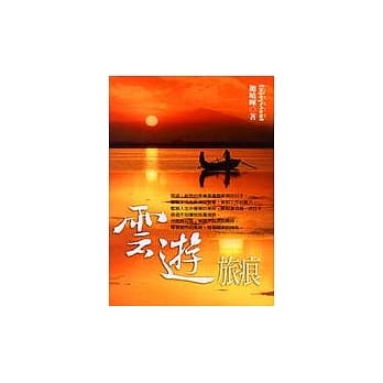 云游旅痕 pdf epub mobi 电子书 下载
