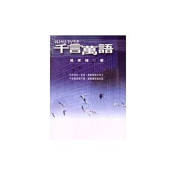 千言万语 pdf epub mobi 电子书 下载