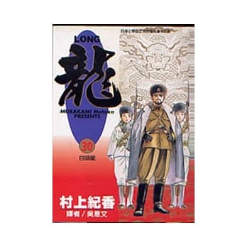 龙 30 pdf epub mobi 电子书 下载