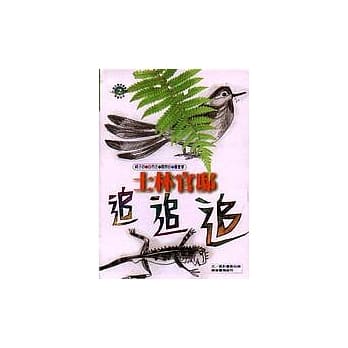 士林官邸追追追 pdf epub mobi 电子书 下载