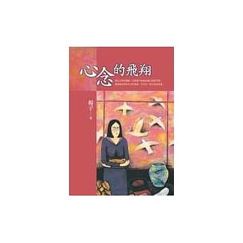 心念的飞翔 pdf epub mobi 电子书 下载