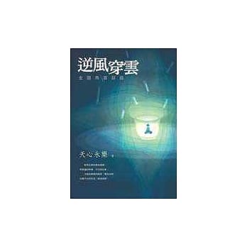 逆风穿云 pdf epub mobi 电子书 下载
