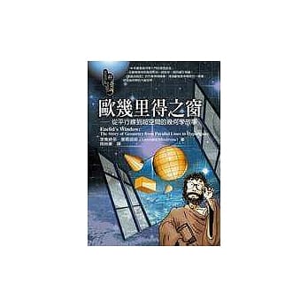 欧几里得之窗─从平行线到超空间的几何学故事 pdf epub mobi 电子书 下载