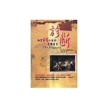 诊断：物质吞噬人性的灾难寓言 pdf epub mobi 电子书 下载