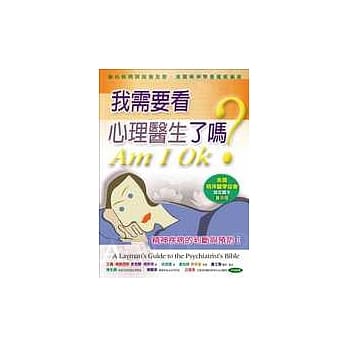 我需要看心理医生了吗？－精神疾病的判断与预防Ⅰ pdf epub mobi 电子书 下载