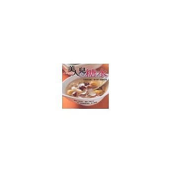 美人儿糖水 pdf epub mobi 电子书 下载