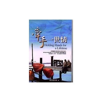 牵手一世情 pdf epub mobi 电子书 下载