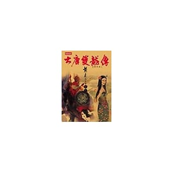 大唐双龙传修订版【卷十】 pdf epub mobi 电子书 下载