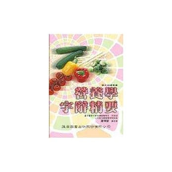 营养学字辞精要 pdf epub mobi 电子书 下载