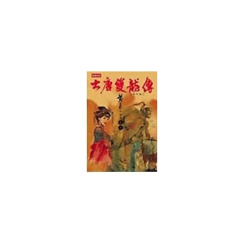 大唐双龙传修订版【卷九】 pdf epub mobi 电子书 下载