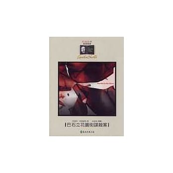 巴石立花园街谋杀案 pdf epub mobi 电子书 下载