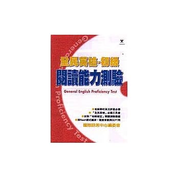 全民英检初级阅读能力测验 pdf epub mobi 电子书 下载