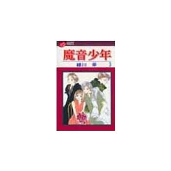 魔音少年 3 (完) pdf epub mobi 电子书 下载