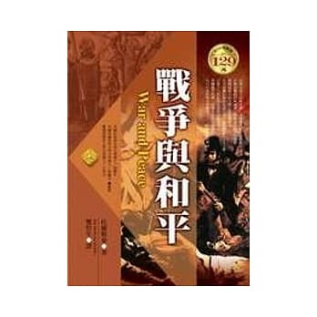 战争与和平 pdf epub mobi 电子书 下载