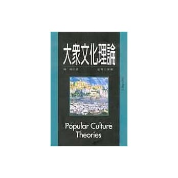 大众文化理论 pdf epub mobi 电子书 下载