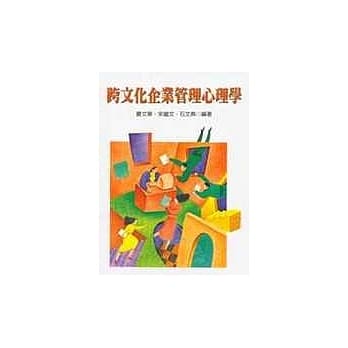 跨文化企业管理心理学 pdf epub mobi 电子书 下载