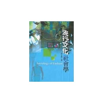 流行文化社会学 pdf epub mobi 电子书 下载