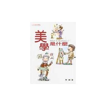 美学是什么 pdf epub mobi 电子书 下载