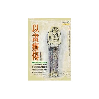 以画疗伤：一位艺术家的忧郁之旅 pdf epub mobi 电子书 下载