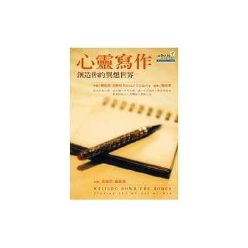 心灵写作：创造你的异想世界 pdf epub mobi 电子书 下载