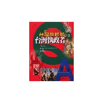 台湾执政者 pdf epub mobi 电子书 下载