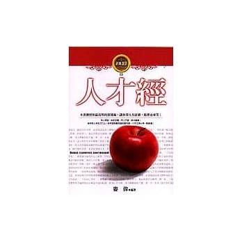 人才经 pdf epub mobi 电子书 下载