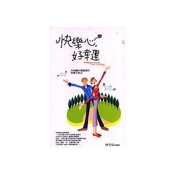 快乐心，好幸运 pdf epub mobi 电子书 下载