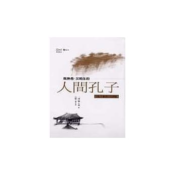 人间孔子 孔子家语 pdf epub mobi 电子书 下载