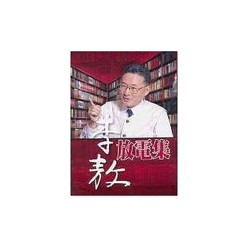 李敖放电集 pdf epub mobi 电子书 下载