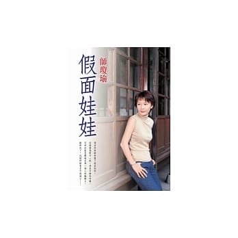假面娃娃 pdf epub mobi 电子书 下载