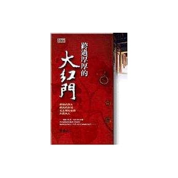 跨过厚厚的大红门 pdf epub mobi 电子书 下载