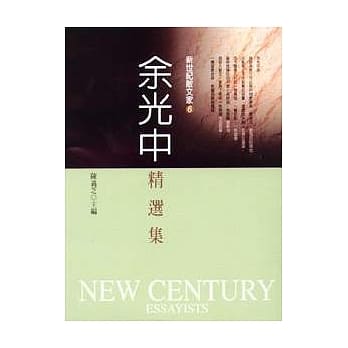 余光中精选集 pdf epub mobi 电子书 下载