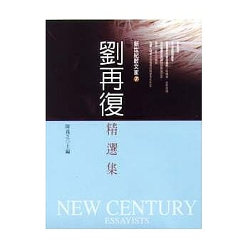 刘再复精选集 pdf epub mobi 电子书 下载
