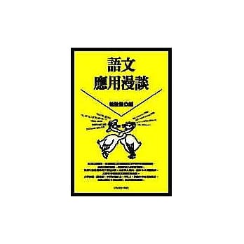 语文应用漫谈 pdf epub mobi 电子书 下载