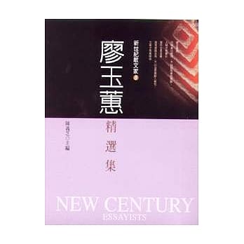 廖玉蕙精选集 pdf epub mobi 电子书 下载