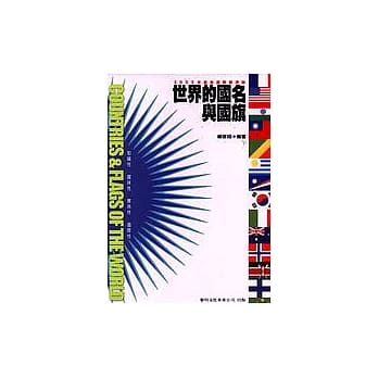世界的国名与国旗 pdf epub mobi 电子书 下载