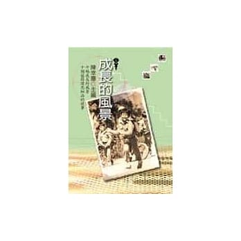 成长的风景 pdf epub mobi 电子书 下载