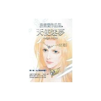 天使迷梦（第一部）光之殒落与重生 pdf epub mobi 电子书 下载