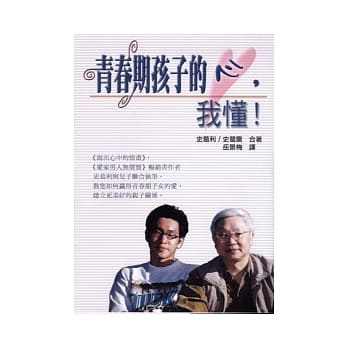 青春期孩子的心，我懂！ pdf epub mobi 电子书 下载